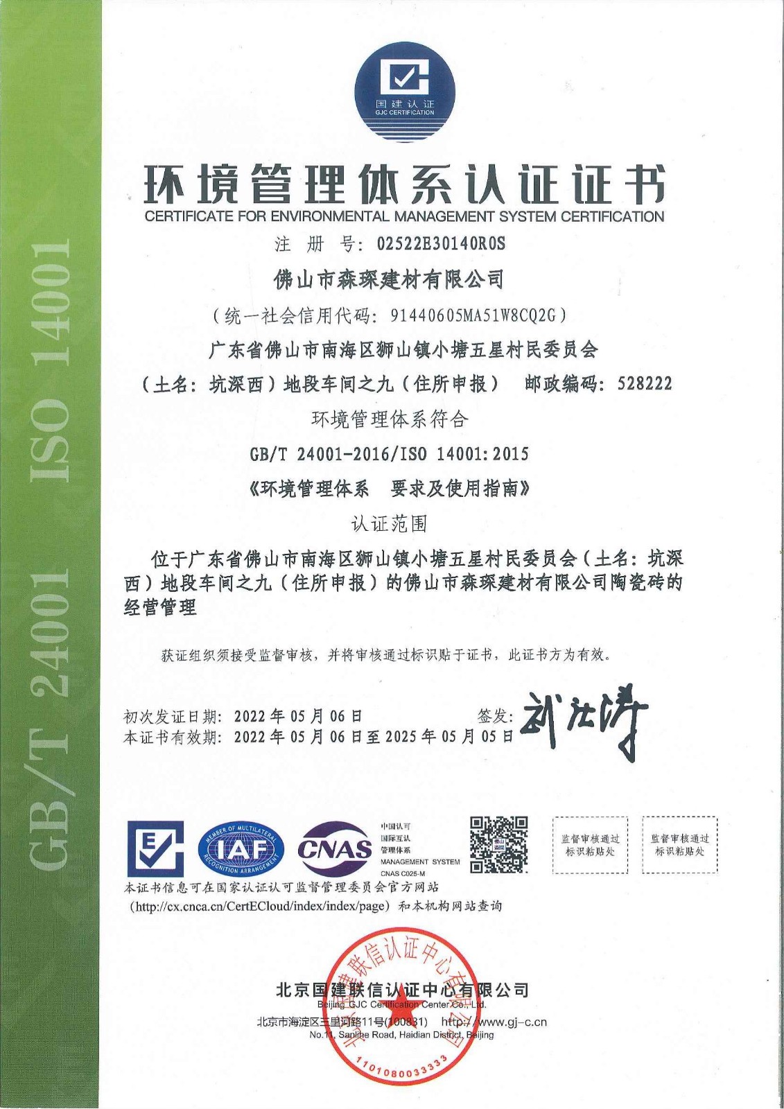 环境管理体系证书
