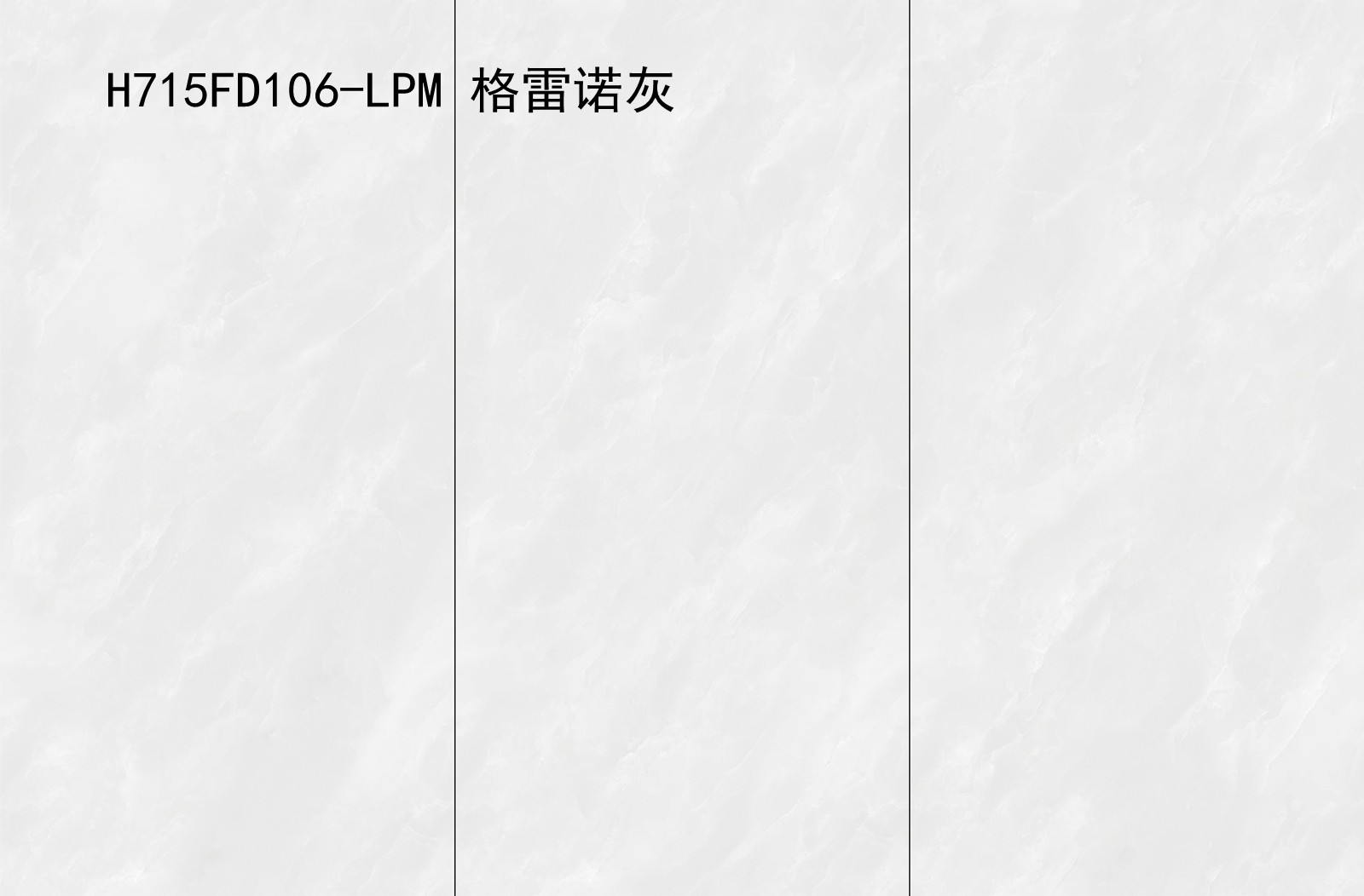 H715FD106-LPM 格雷诺灰