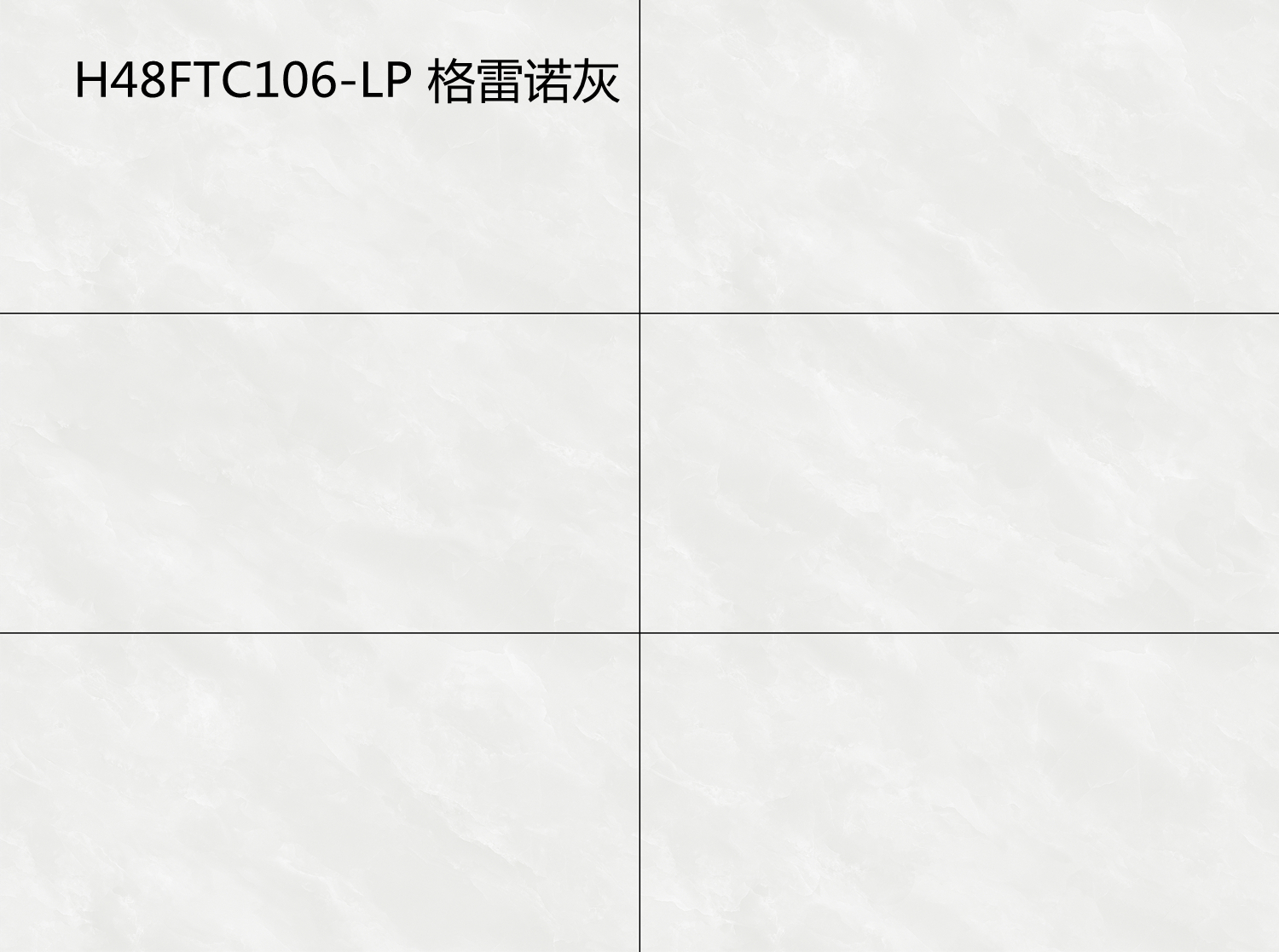 H48FTC106-LP 格雷诺灰