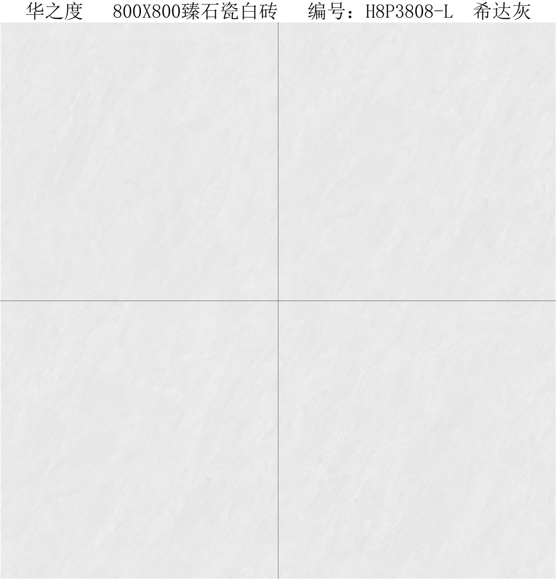 H8P3808-L 希达灰