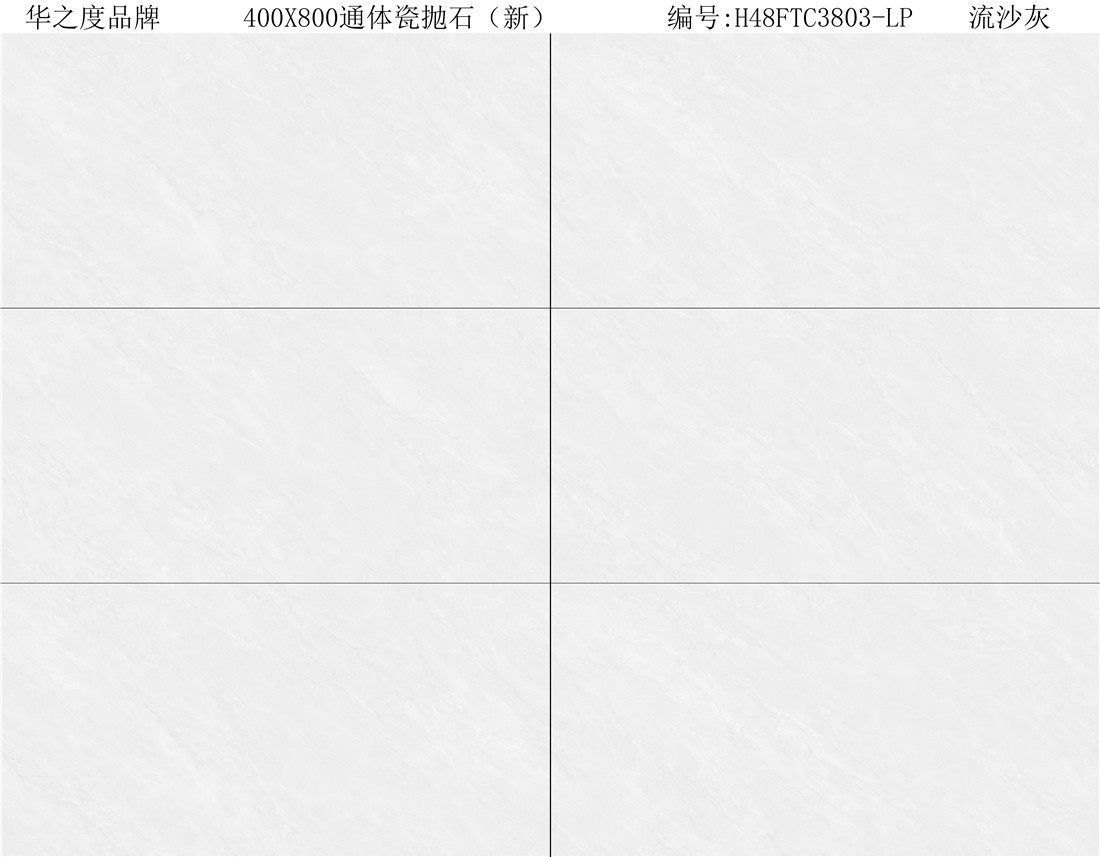 H48FTC3803-LP 流沙灰