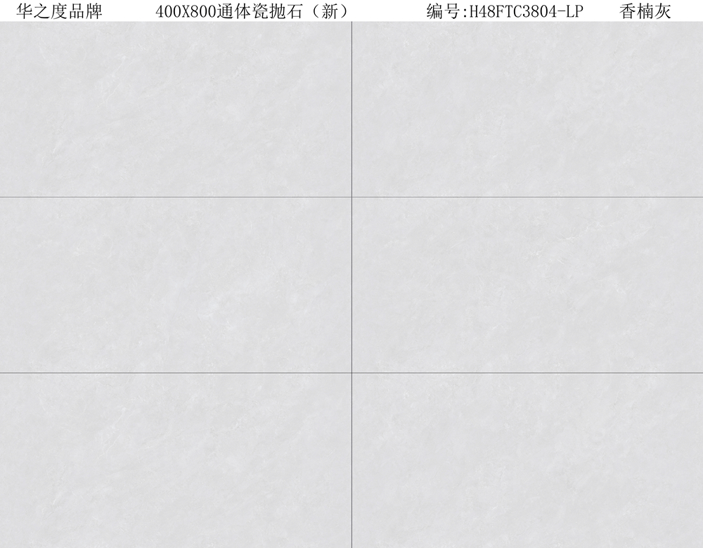 H48FTC3804-LP 香楠灰