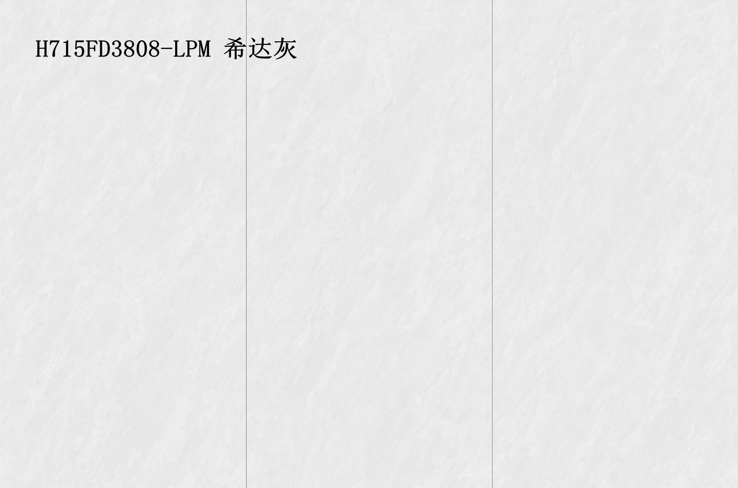 H715FD3808-LPM 希达灰